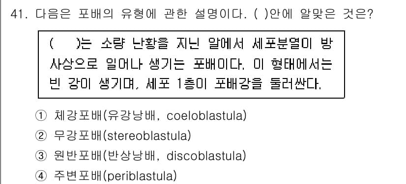 생물분류기사(동물) 2015년 41번 - 정답과 핵심 포인트를 검수 중인 기출문제