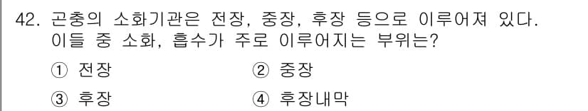 생물분류기사(동물) 2015년 42번 - 정답과 핵심 포인트를 검수 중인 기출문제