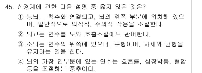 생물분류기사(동물) 2015년 45번 - 정답과 핵심 포인트를 검수 중인 기출문제