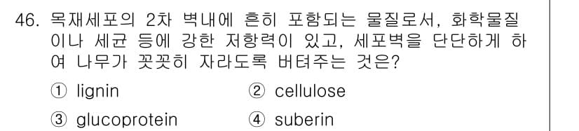 생물분류기사(동물) 2015년 46번 - 정답과 핵심 포인트를 검수 중인 기출문제
