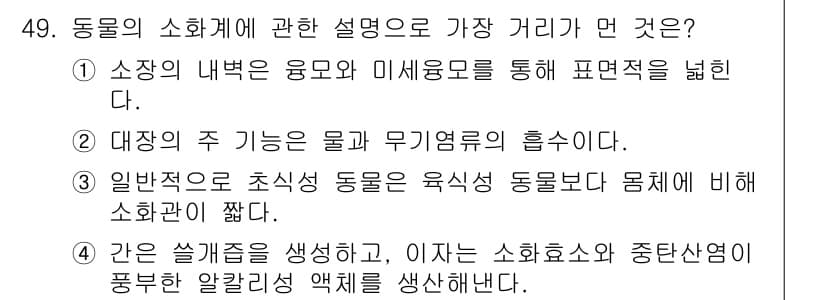생물분류기사(동물) 2015년 49번 - 정답과 핵심 포인트를 검수 중인 기출문제