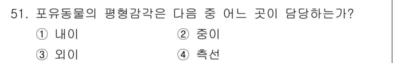 생물분류기사(동물) 2015년 51번 - 정답과 핵심 포인트를 검수 중인 기출문제