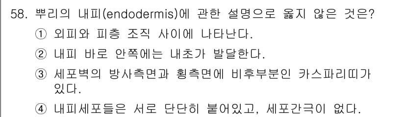생물분류기사(동물) 2015년 58번 - 정답과 핵심 포인트를 검수 중인 기출문제