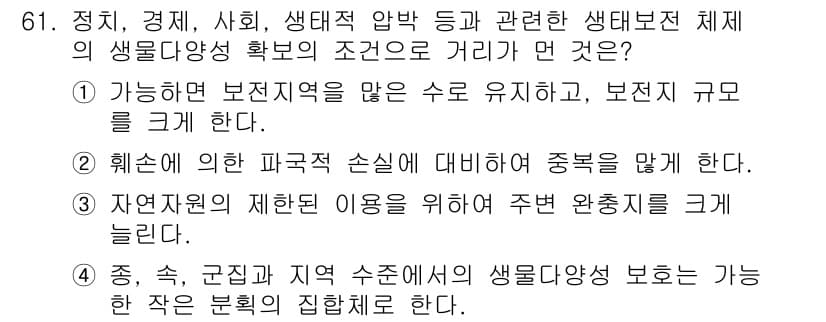 생물분류기사(동물) 2015년 61번 - 정답과 핵심 포인트를 검수 중인 기출문제