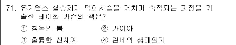 생물분류기사(동물) 2015년 71번 - 정답과 핵심 포인트를 검수 중인 기출문제