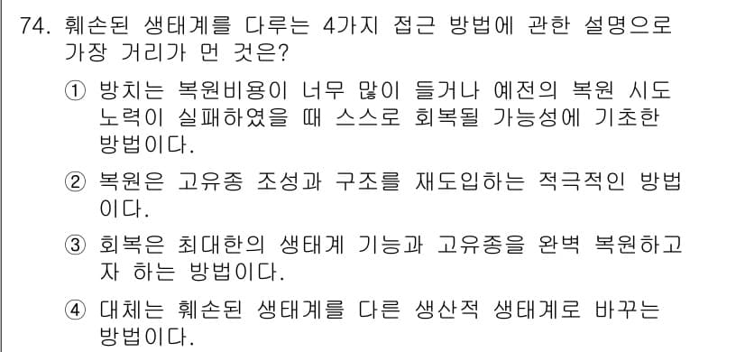 생물분류기사(동물) 2015년 74번 - 정답과 핵심 포인트를 검수 중인 기출문제