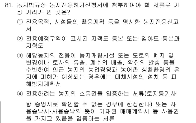 생물분류기사(동물) 2015년 81번 - 정답과 핵심 포인트를 검수 중인 기출문제