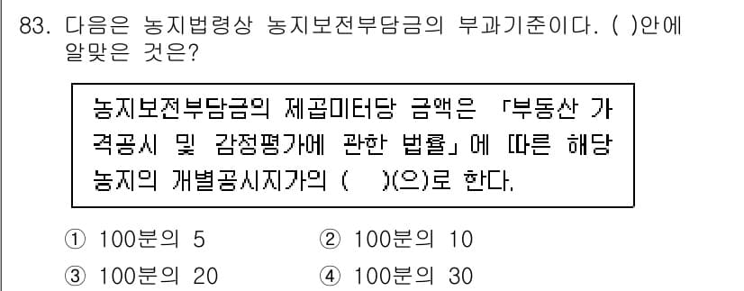 생물분류기사(동물) 2015년 83번 - 정답이 4인 이유는, 제공되는 조건에서 부동산 감정평가에 관한 법률에 따... 에 관한 핵심 기출문제