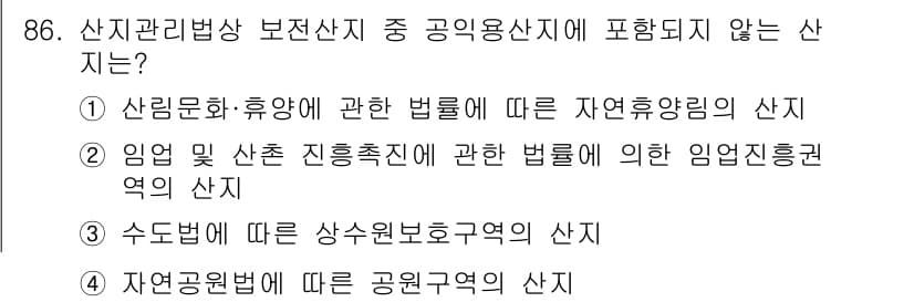 생물분류기사(동물) 2015년 86번 - 정답과 핵심 포인트를 검수 중인 기출문제