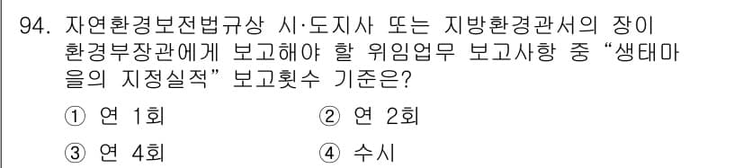 생물분류기사(동물) 2015년 94번 - 정답과 핵심 포인트를 검수 중인 기출문제