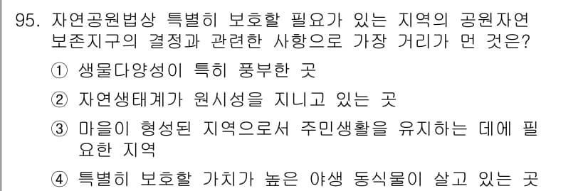 생물분류기사(동물) 2015년 95번 - 정답과 핵심 포인트를 검수 중인 기출문제