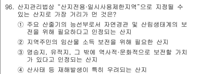 생물분류기사(동물) 2015년 96번 - 정답과 핵심 포인트를 검수 중인 기출문제