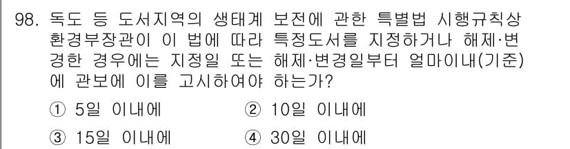 생물분류기사(동물) 2015년 98번 - 정답과 핵심 포인트를 검수 중인 기출문제