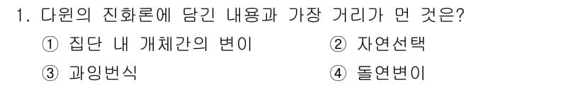 생물분류기사(동물) 2016년 1번 - 정답과 핵심 포인트를 검수 중인 기출문제