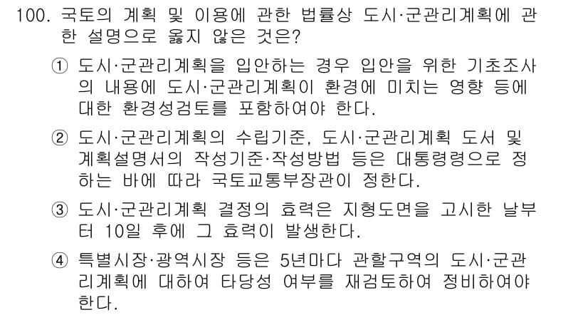 생물분류기사(동물) 2016년 100번 - 정답과 핵심 포인트를 검수 중인 기출문제