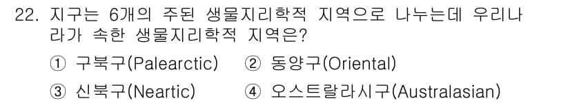 생물분류기사(동물) 2016년 22번 - 정답과 핵심 포인트를 검수 중인 기출문제