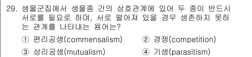 생물분류기사(동물) 2016년 29번 - 정답과 핵심 포인트를 검수 중인 기출문제