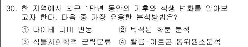 생물분류기사(동물) 2016년 30번 - 정답과 핵심 포인트를 검수 중인 기출문제