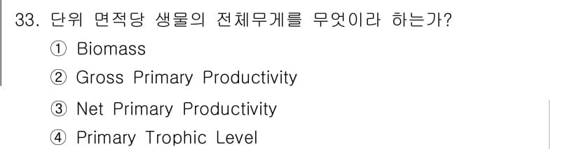 생물분류기사(동물) 2016년 33번 - 정답과 핵심 포인트를 검수 중인 기출문제