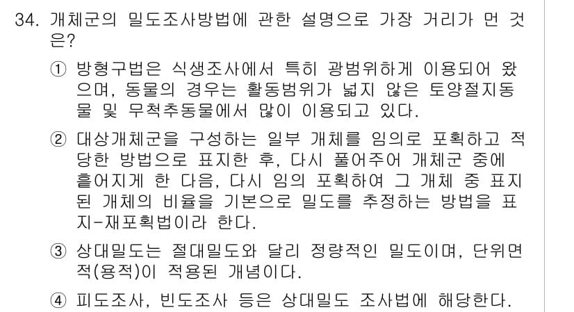 생물분류기사(동물) 2016년 34번 - 정답과 핵심 포인트를 검수 중인 기출문제