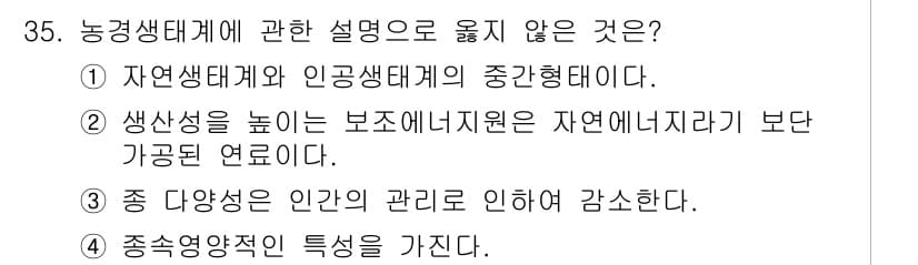 생물분류기사(동물) 2016년 35번 - 정답과 핵심 포인트를 검수 중인 기출문제