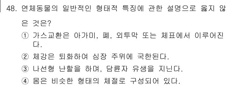 생물분류기사(동물) 2016년 48번 - 정답과 핵심 포인트를 검수 중인 기출문제