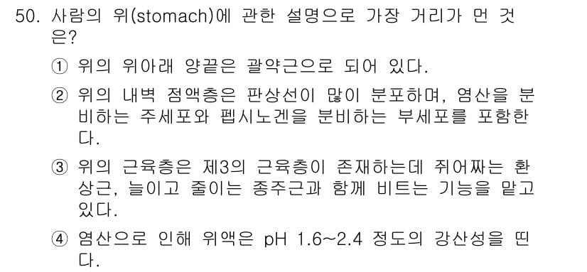 생물분류기사(동물) 2016년 50번 - 정답과 핵심 포인트를 검수 중인 기출문제