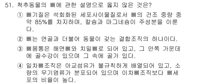 생물분류기사(동물) 2016년 51번 - 정답과 핵심 포인트를 검수 중인 기출문제