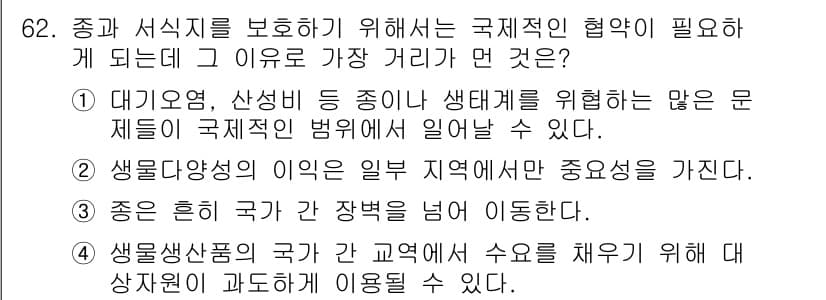생물분류기사(동물) 2016년 62번 - 정답과 핵심 포인트를 검수 중인 기출문제