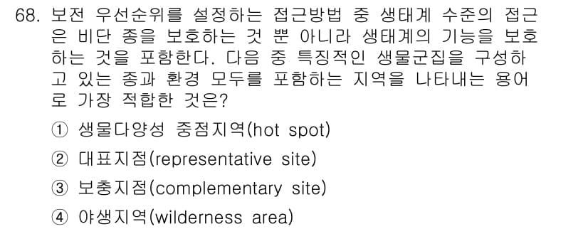 생물분류기사(동물) 2016년 68번 - 정답과 핵심 포인트를 검수 중인 기출문제