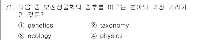 생물분류기사(동물) 2016년 71번 - 정답과 핵심 포인트를 검수 중인 기출문제