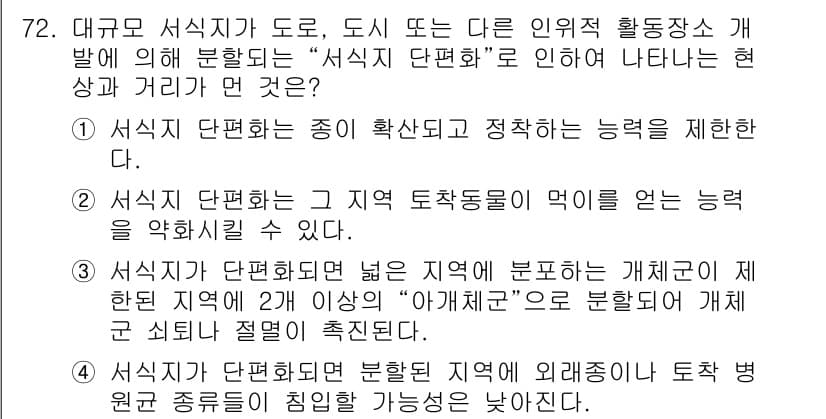 생물분류기사(동물) 2016년 72번 - 정답 4번은 지역 생태계의 구조와 기능을 유지하는 데 중요한 역할을 하는... 에 관한 핵심 기출문제