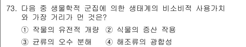 생물분류기사(동물) 2016년 73번 - 정답과 핵심 포인트를 검수 중인 기출문제