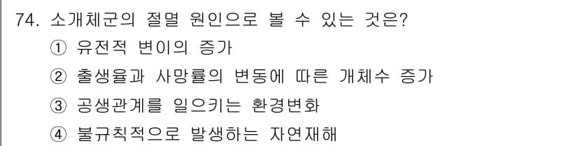 생물분류기사(동물) 2016년 74번 - 정답과 핵심 포인트를 검수 중인 기출문제