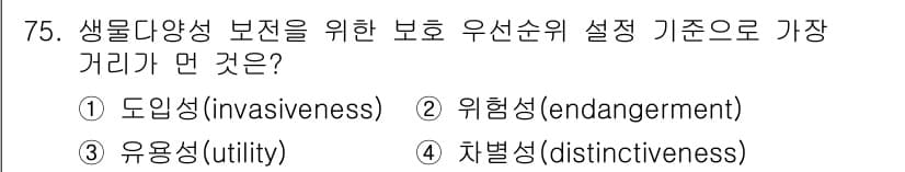 생물분류기사(동물) 2016년 75번 - 정답과 핵심 포인트를 검수 중인 기출문제