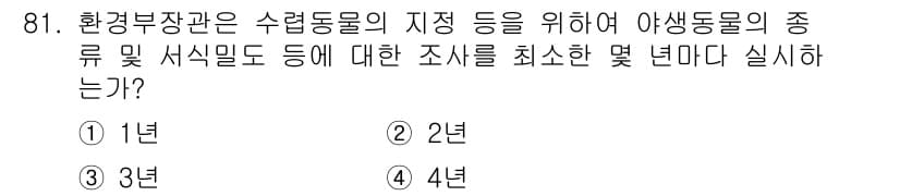 생물분류기사(동물) 2016년 81번 - 정답과 핵심 포인트를 검수 중인 기출문제