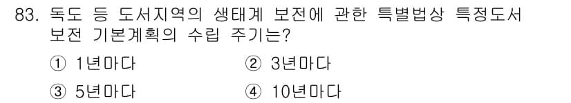 생물분류기사(동물) 2016년 83번 - 도심 지역의 생태계 보전에는 긴 기간의 관찰과 연구가 필요하며, 일반적으... 에 관한 핵심 기출문제