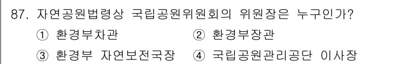 생물분류기사(동물) 2016년 87번 - 정답과 핵심 포인트를 검수 중인 기출문제