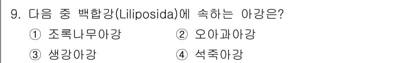 생물분류기사(동물) 2016년 9번 - 정답과 핵심 포인트를 검수 중인 기출문제