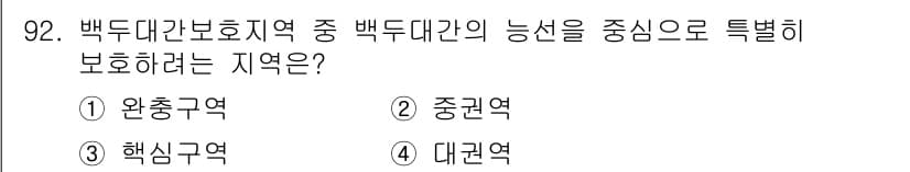 생물분류기사(동물) 2016년 92번 - 정답과 핵심 포인트를 검수 중인 기출문제