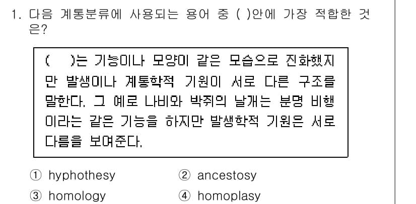 생물분류기사(동물) 2017년 1번 - 정답과 핵심 포인트를 검수 중인 기출문제