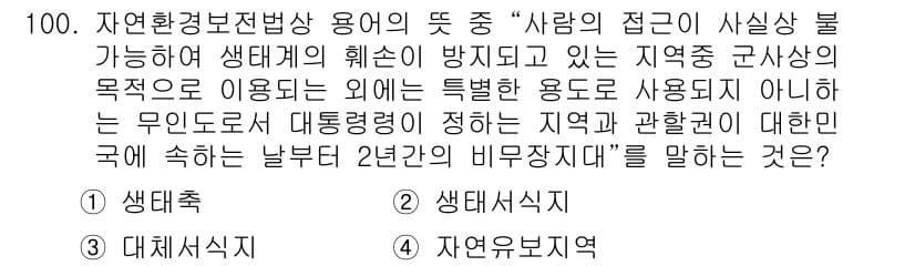 생물분류기사(동물) 2017년 100번 - 정답과 핵심 포인트를 검수 중인 기출문제