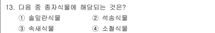 생물분류기사(동물) 2017년 13번 - 정답과 핵심 포인트를 검수 중인 기출문제