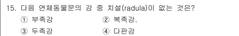 생물분류기사(동물) 2017년 15번 - 정답과 핵심 포인트를 검수 중인 기출문제