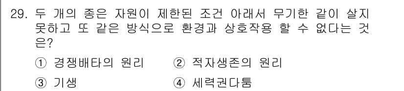 생물분류기사(동물) 2017년 29번 - 정답과 핵심 포인트를 검수 중인 기출문제