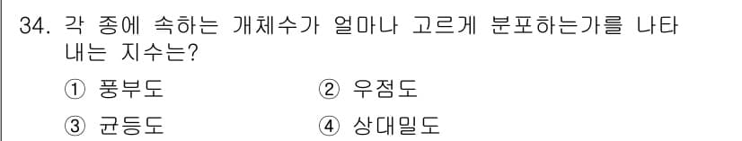 생물분류기사(동물) 2017년 34번 - 정답과 핵심 포인트를 검수 중인 기출문제