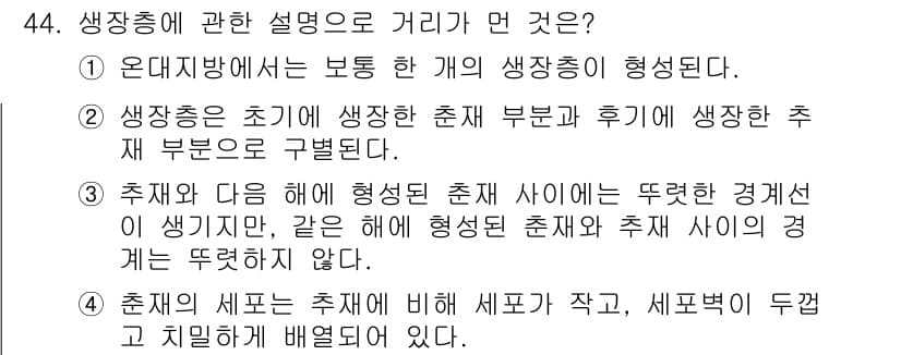 생물분류기사(동물) 2017년 44번 - 정답과 핵심 포인트를 검수 중인 기출문제