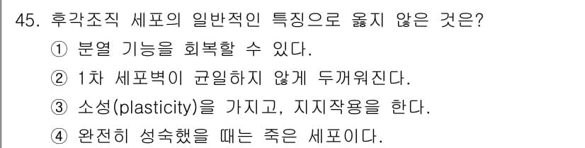 생물분류기사(동물) 2017년 45번 - 후각조직 세포는 재생이 가능한 세포가 특징이지만, 죽은 세포는 재생하지 ... 에 관한 핵심 기출문제