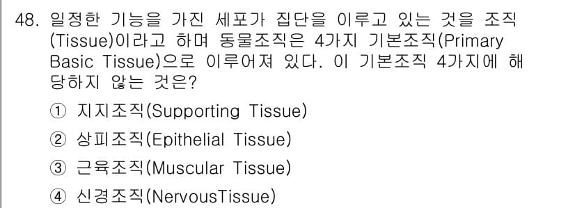 생물분류기사(동물) 2017년 48번 - 정답과 핵심 포인트를 검수 중인 기출문제