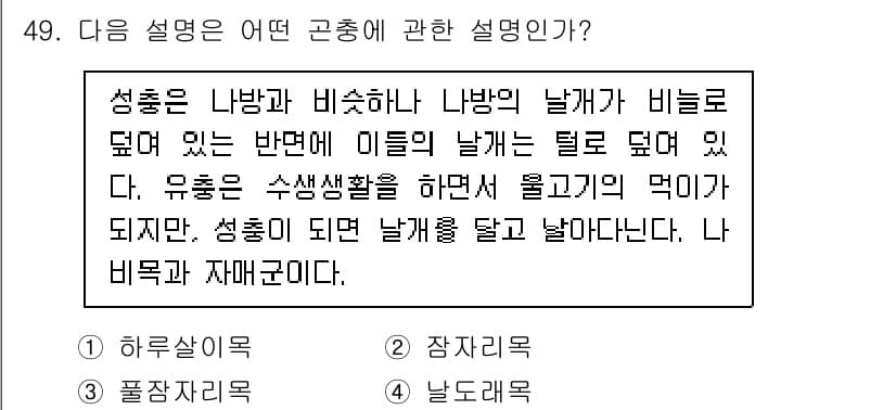 생물분류기사(동물) 2017년 49번 - 정답과 핵심 포인트를 검수 중인 기출문제
